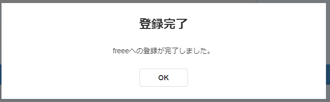 同期完了のスクリーンショット
