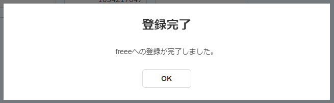 同期完了のスクリーンショット