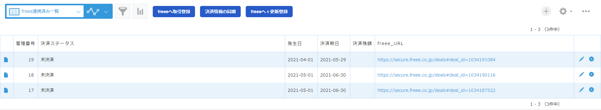 ［freeeへ＋更新登録］を指し示すスクリーンショット