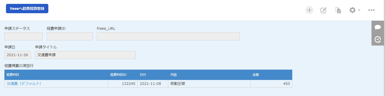 ［freeeへ経費精算登録］を指し示すスクリーンショット