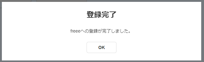 同期完了のスクリーンショット