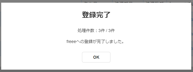 同期完了のスクリーンショット