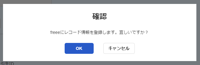 確認ダイアログをスクリーンショット