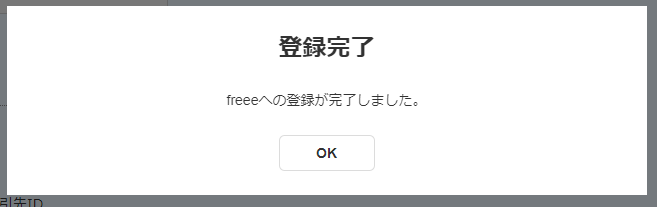 完了後ダイアログをスクリーンショット
