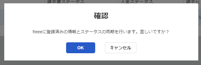  確認ダイアログのスクリーンショット