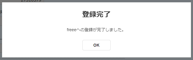 同期完了ダイアログのスクリーンショット
