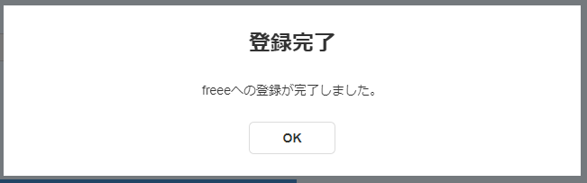 同期完了ダイアログのスクリーンショット