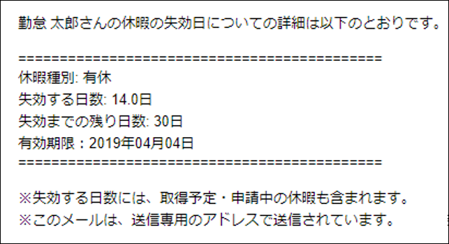 従業員に届くメール画面のスクリーンショット