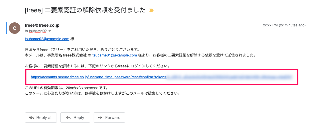 解除対象メンバーに届いたメールサンプルのスクリーンショット