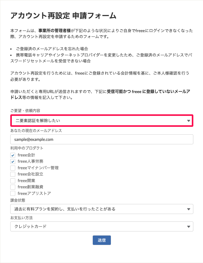 「アカウント再設定 申請フォーム」画面のスクリーンショット
