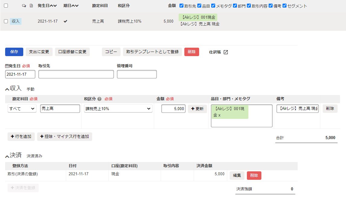 取引詳細画面のスクリーンショット