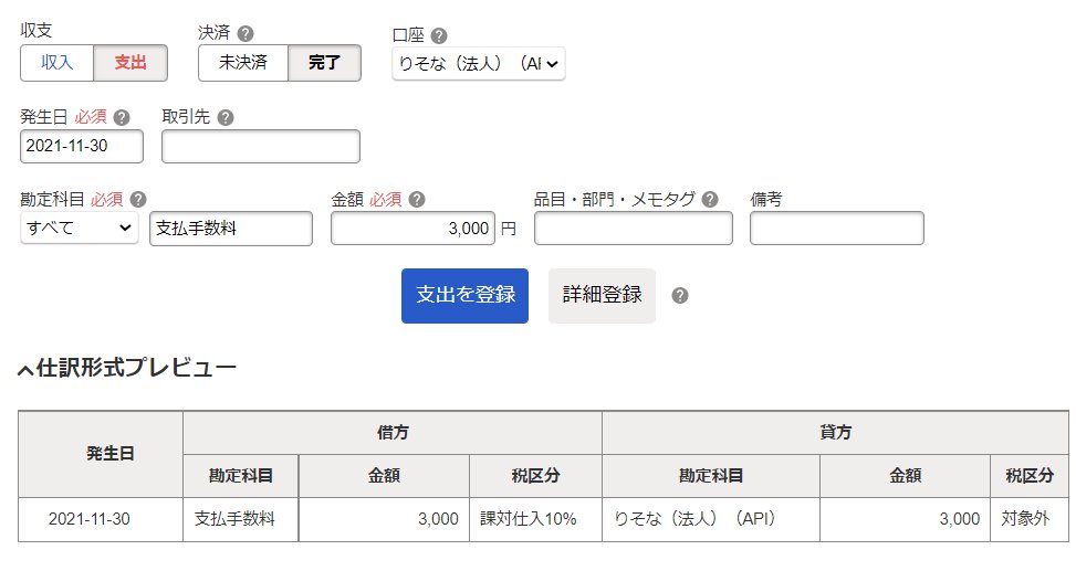 取引登録画面のスクリーンショット