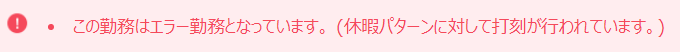 エラー表示画面のスクリーンショット