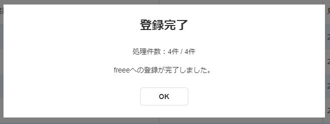 完了後ダイアログのスクリーンショット