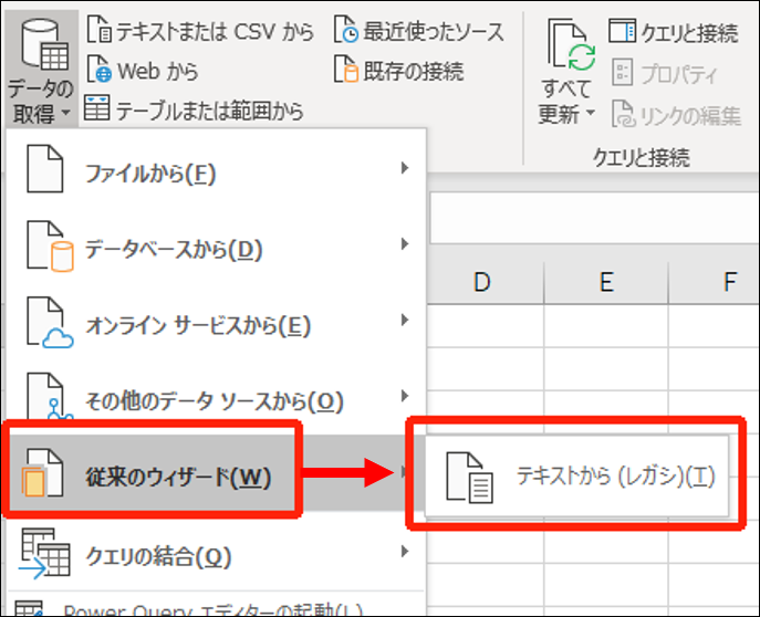 「従来のウィザード（W）」の「テキストからレガシ（T）」を指し示しているスクリーンショット