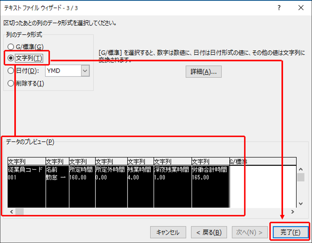 テキストファイルウィザード - 3/3画面のスクリーンショット