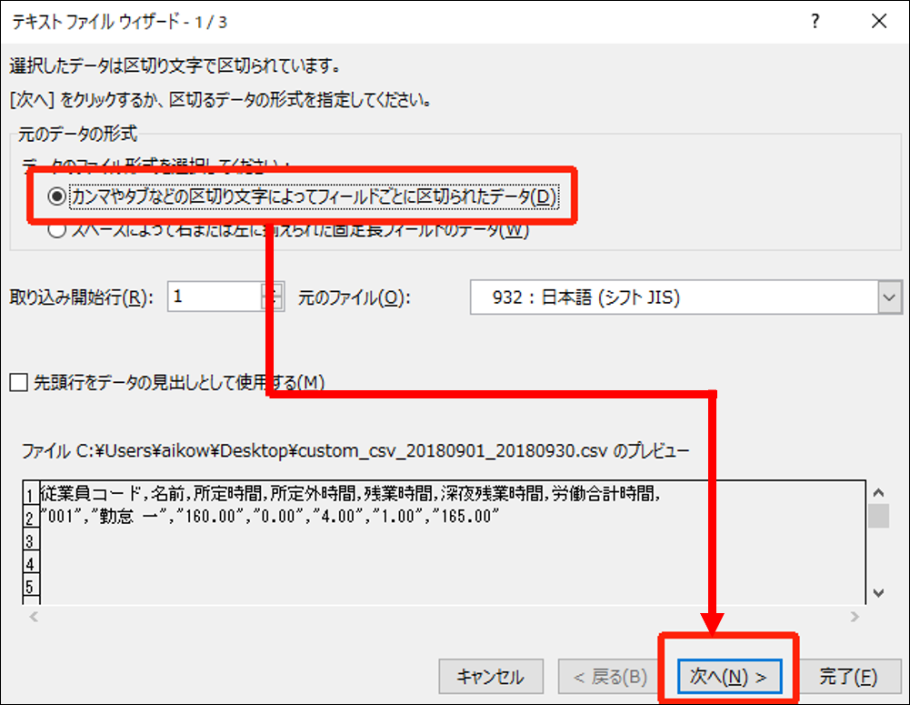 テキストファイルウィザード - 1/3画面のスクリーンショット