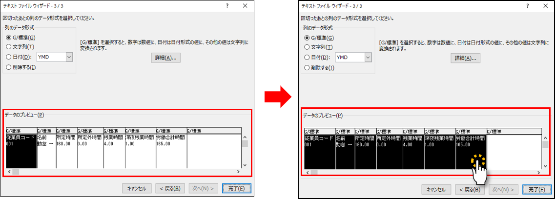 テキストファイルウィザード画面のスクリーンショット