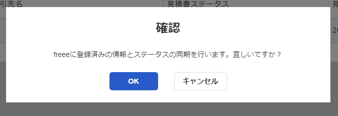確認ダイアログのスクリーンショット