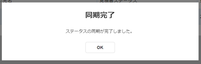 完了後ダイアログのスクリーンショット