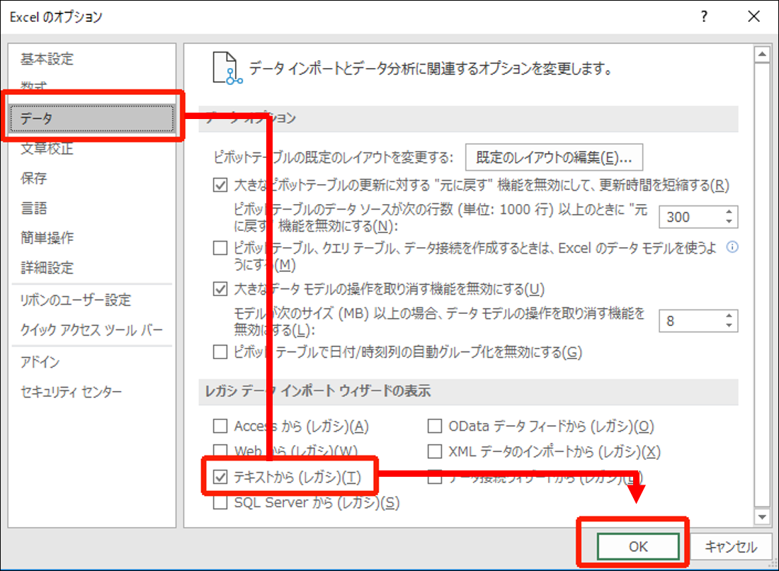 Excelのオプション画面のスクリーンショット
