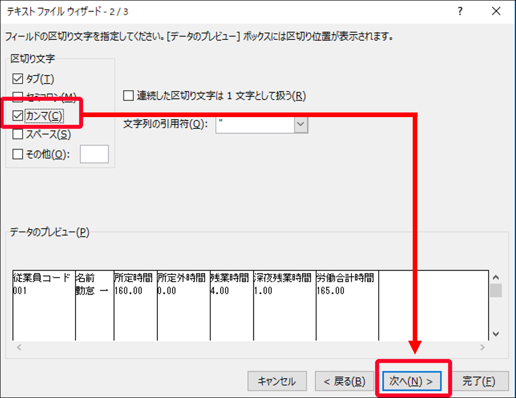 テキストファイルウィザード - 2/3画面のスクリーンショット