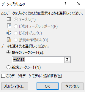 データの取り込み画面のスクリーンショット