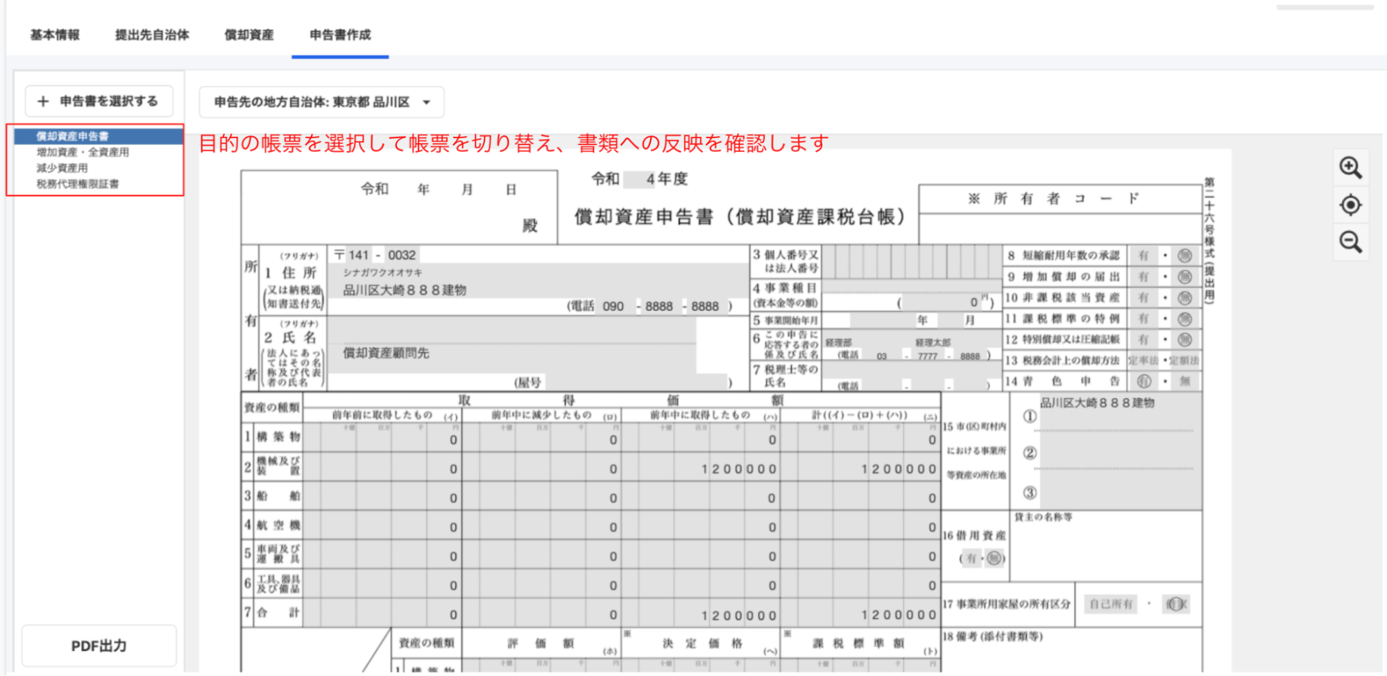 帳票選択画面を指し示すスクリーンショット