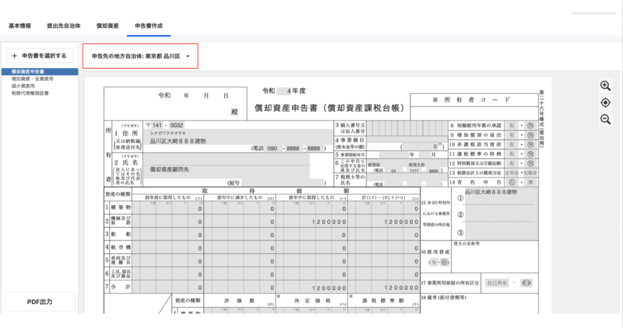 「申告先の地方自治体」を指し示すスクリーンショット