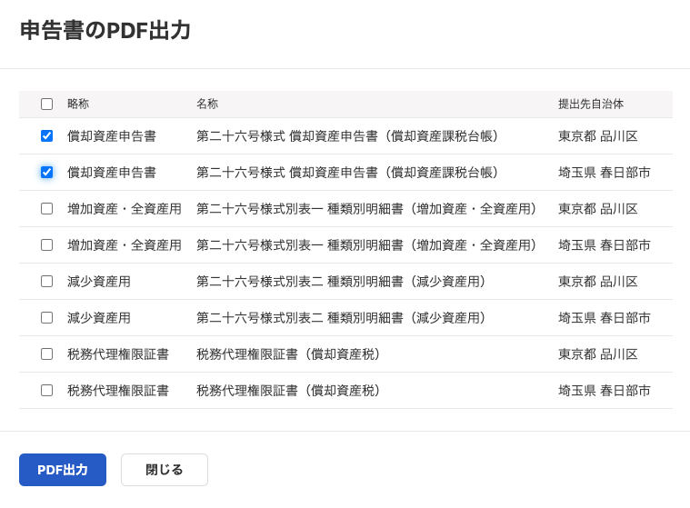 申告書のPDF出力画面のスクリーンショット