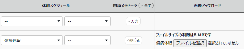 スケジュール申請画面の画像アップロード部分のスクリーンショット
