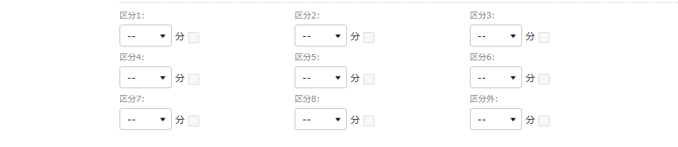 雇用区分登録の「時間帯区分」部分のスクリーンショット