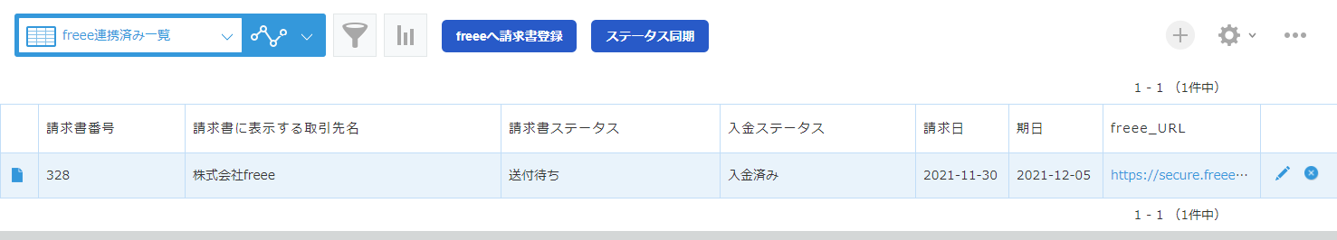 入金ステータスが更新されたスクリーンショット