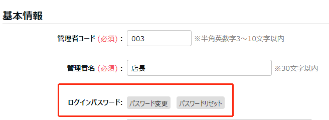管理者登録画面の「ログインパスワード」項目を指し示しているスクリーンショット