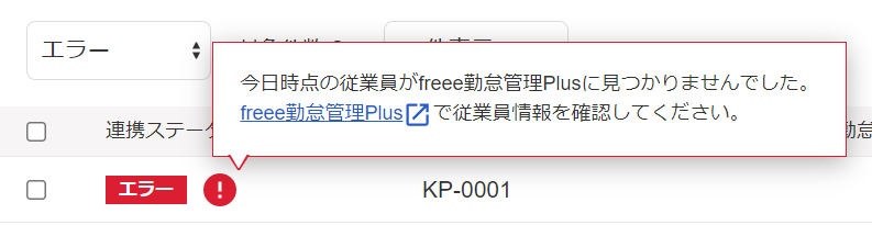 エラー内容を表示しているスクリーンショット