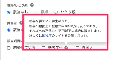 ？マークの説明のスクリーンショット