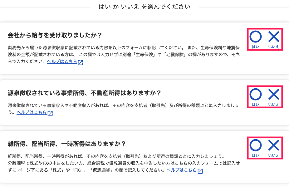 まるとばつを示すスクリーンショット