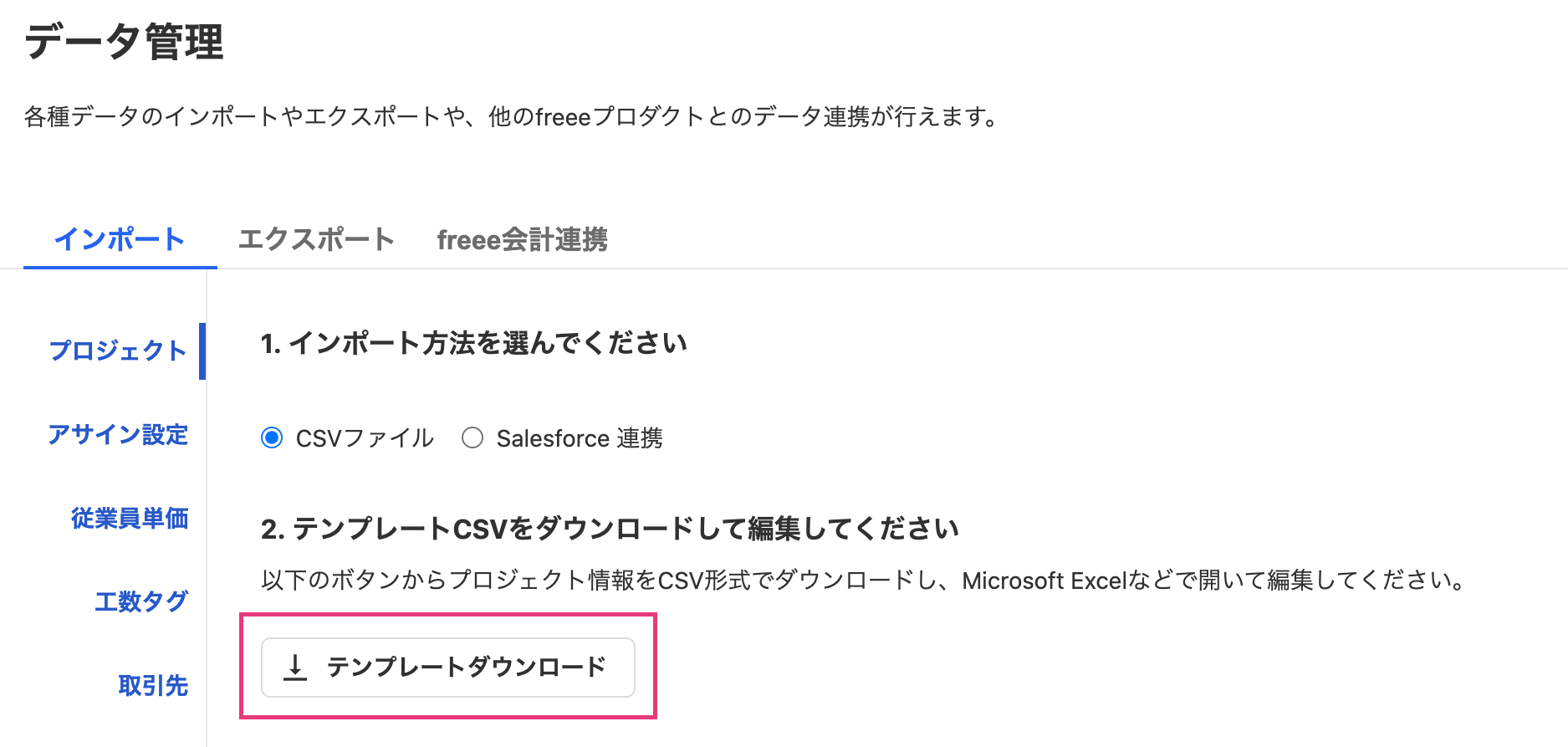 データ管理画面で［テンプレートダウンロード］ボタンを指し示しているスクリーンショット
