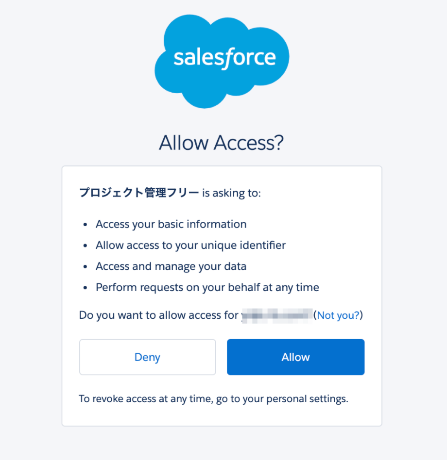 Salesforce認証画面のスクリーンショット