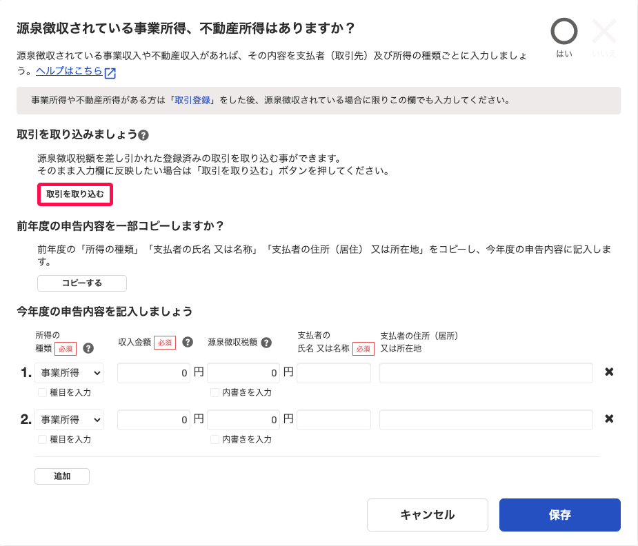 「取引を取り込みましょう」項目内の［取引を取り込む］ボタンを指し示しているスクリーンショット