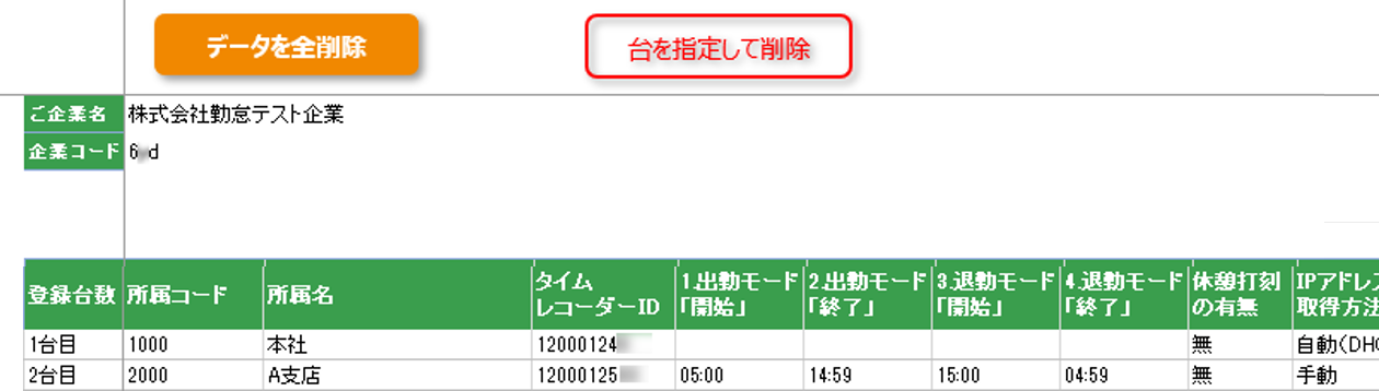 「登録済データ」シートのスクリーンショット