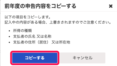 「前年度の申告内容をコピーする」画面にて、［コピーする］ボタンを指し示しているスクリーンショット