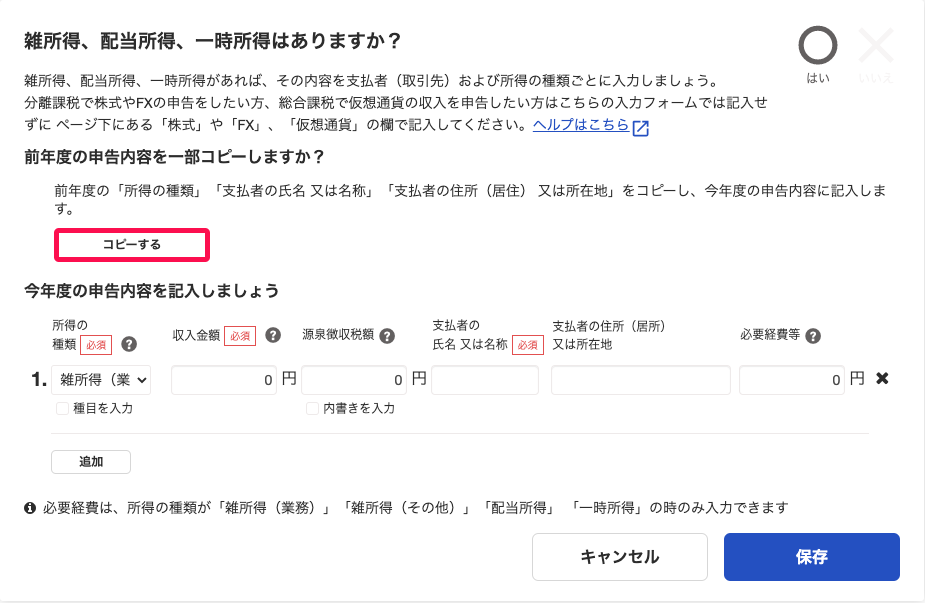 「前年度の申告内容を一部コピーしますか？」項目内の［コピーする］ボタンを指し示しているスクリーンショット