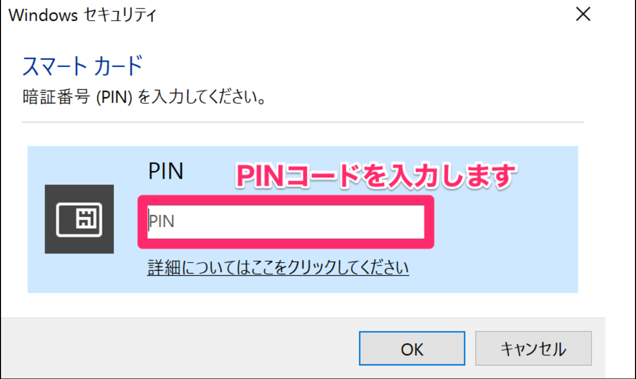 PINコードの入力箇所を指し示すスクリーンショット