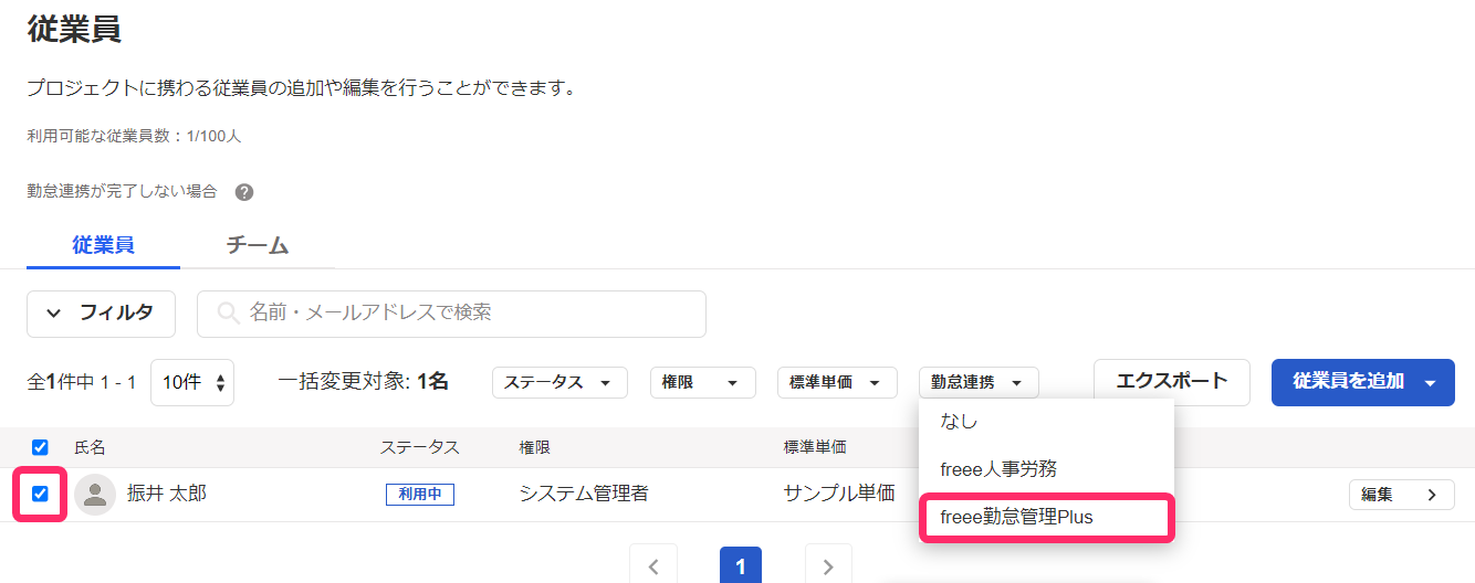 従業員画面のスクリーンショット