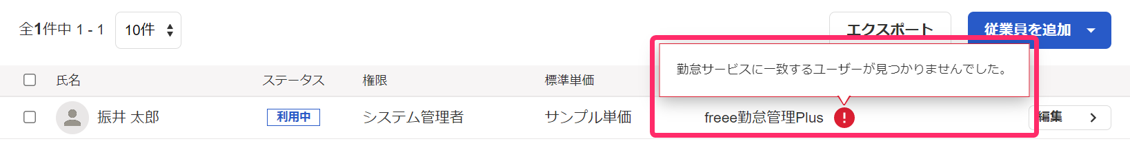 従業員画面の勤怠連携アイコン部分のスクリーンショット