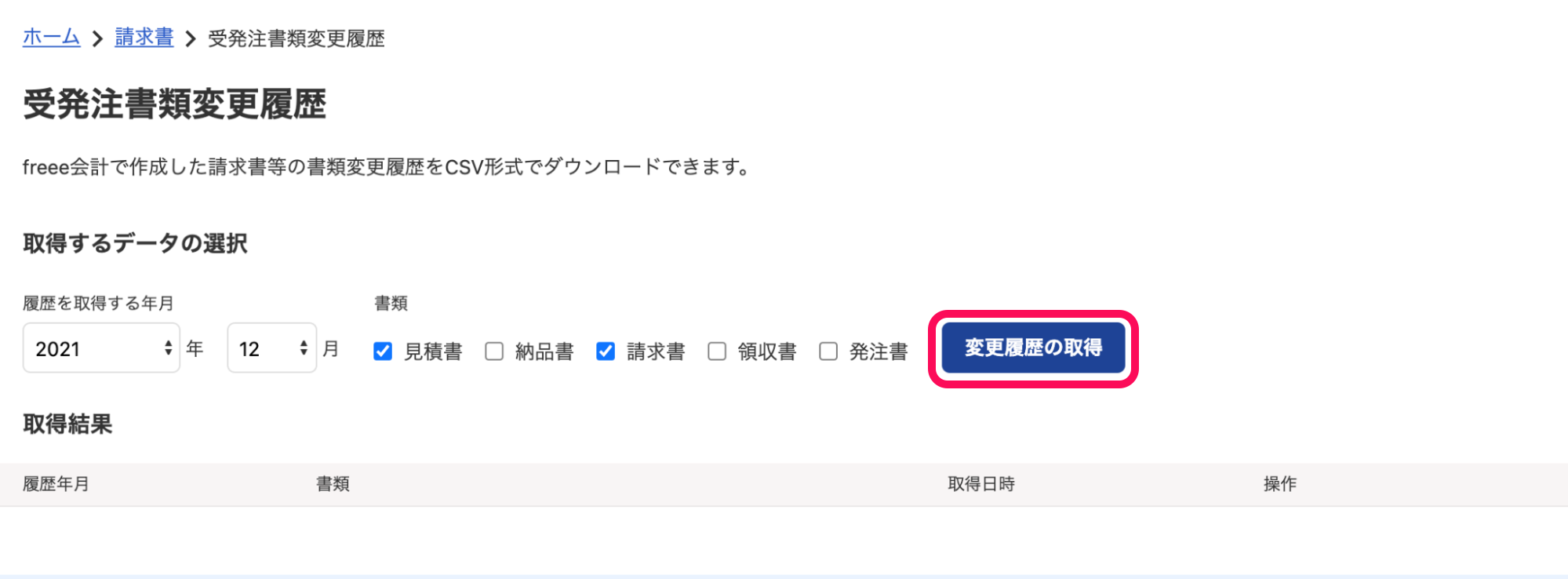 【一部予約販売】 旧画面】受発注書類の変更履歴を確認・保存する（電子帳簿保存法 コレクション
