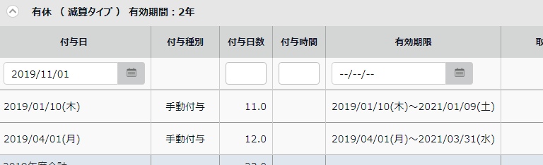 休暇詳細画面の「有給」部分のスクリーンショット