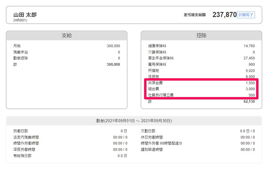 その他手当 販売 その他控除