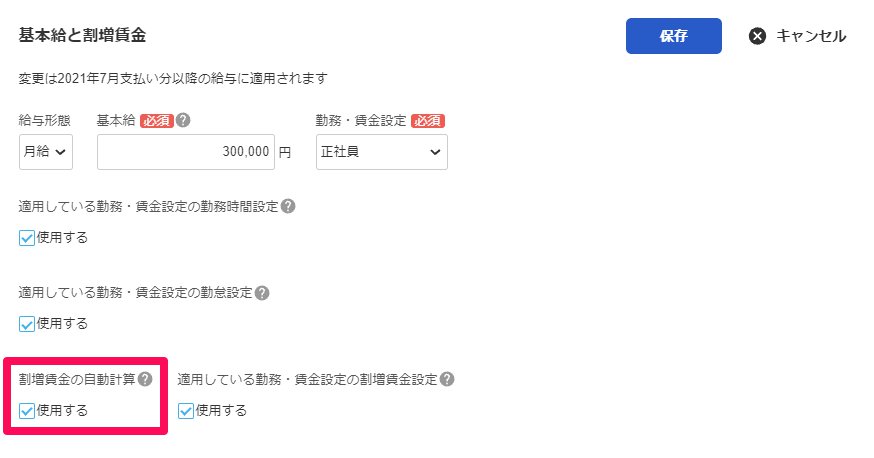 従業員詳細画面の「基本給と割増賃金」項目の「割増賃金の自動計算」を指し示しているスクリーンショット